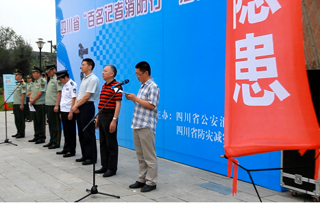 2015-06-26 四川省“百名记者消防行”活动启动仪式在我馆举行