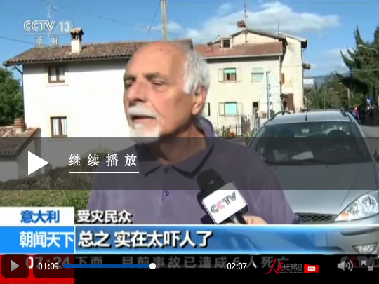 08-25 意大利地震死亡人数升至120人