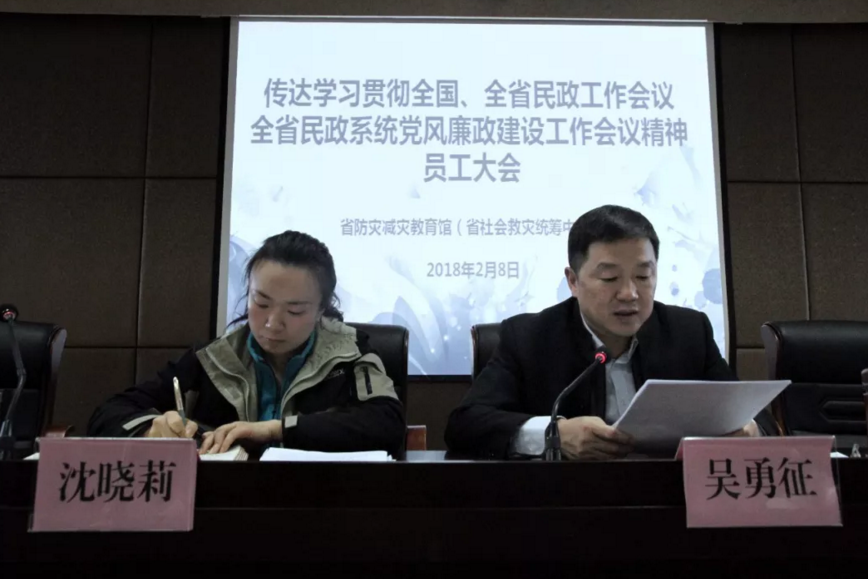 省防灾减灾教育馆（省社会救灾统筹中心）认真传达学习贯彻全国、全省民政系统三个重要会议精神