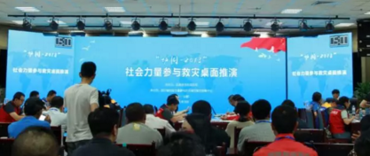 2018年社会力量参与救灾工作培训班在四川成都举办