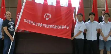 |在地协调|社会力量四川救灾在地协调网络授旗授牌仪式在蓉举行