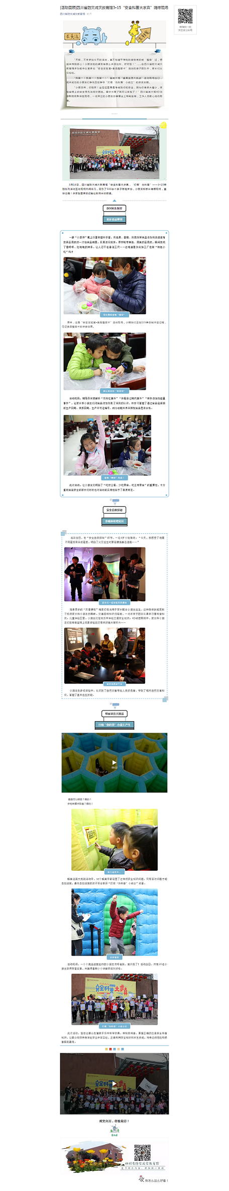 |活动回顾|四川省防灾减灾教育馆3•15“安全科普大求真”嗨爆现场