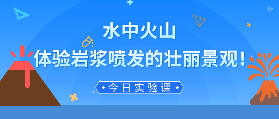 福利大甩卖 | 火山喷发也能自己“造”？奇怪的知识又增加啦