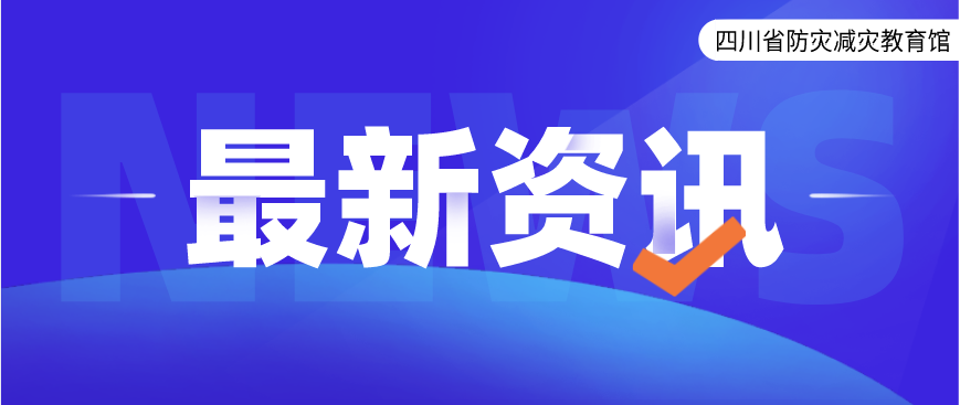 森林草原防灭火 源头防控做得如何