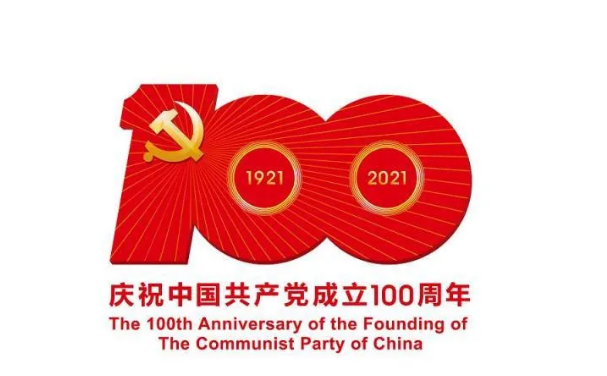 中国共产党成立100周年庆祝活动标识公布，来看使用说明