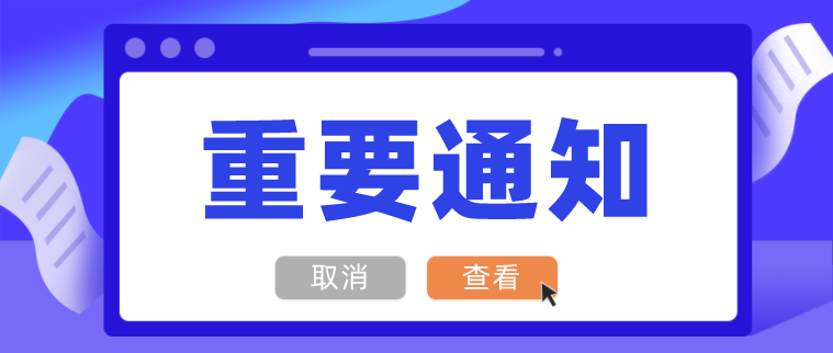 四川省防灾减灾教育馆关于疫情防控工作暂停开放的公告